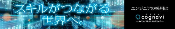 スキルがつながる世界へ。エンジニアの採用はcognavi